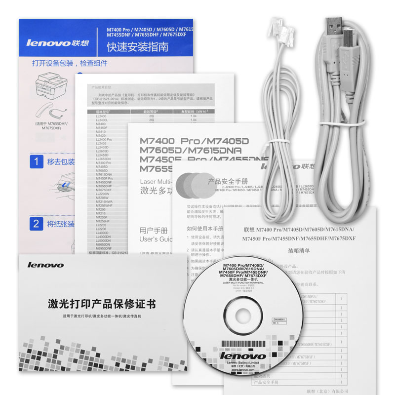 联想M7400PRO 黑白激光多功能一体机打印机（复印 扫描 打印） 白色