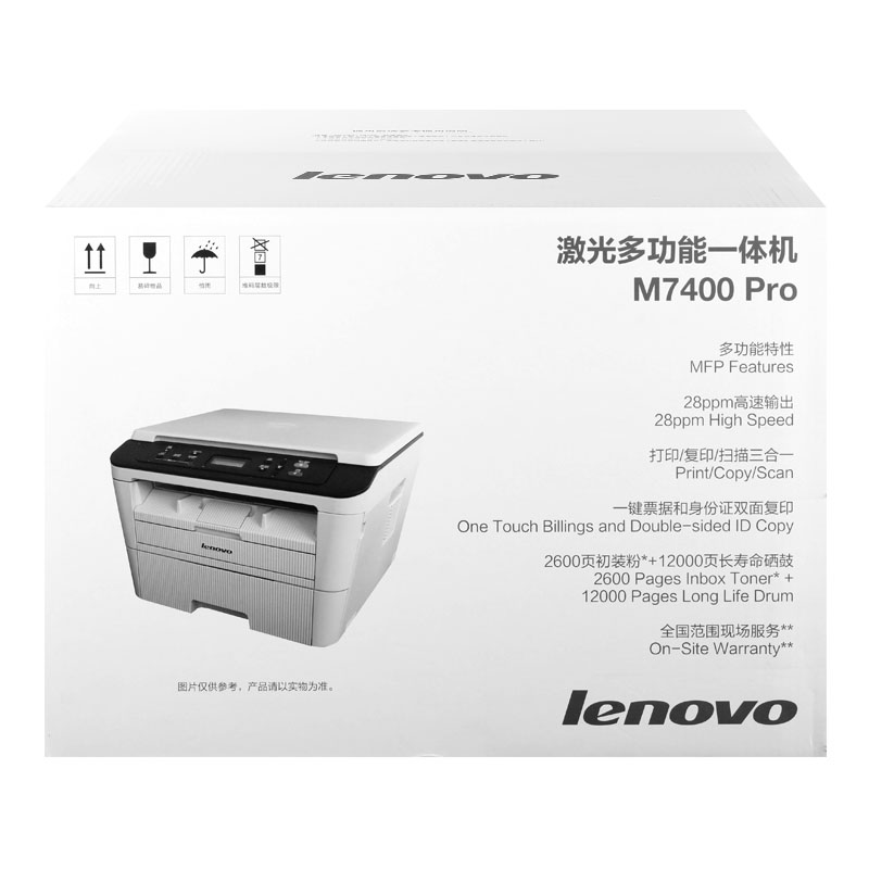 联想M7400PRO 黑白激光多功能一体机打印机（复印 扫描 打印） 白色