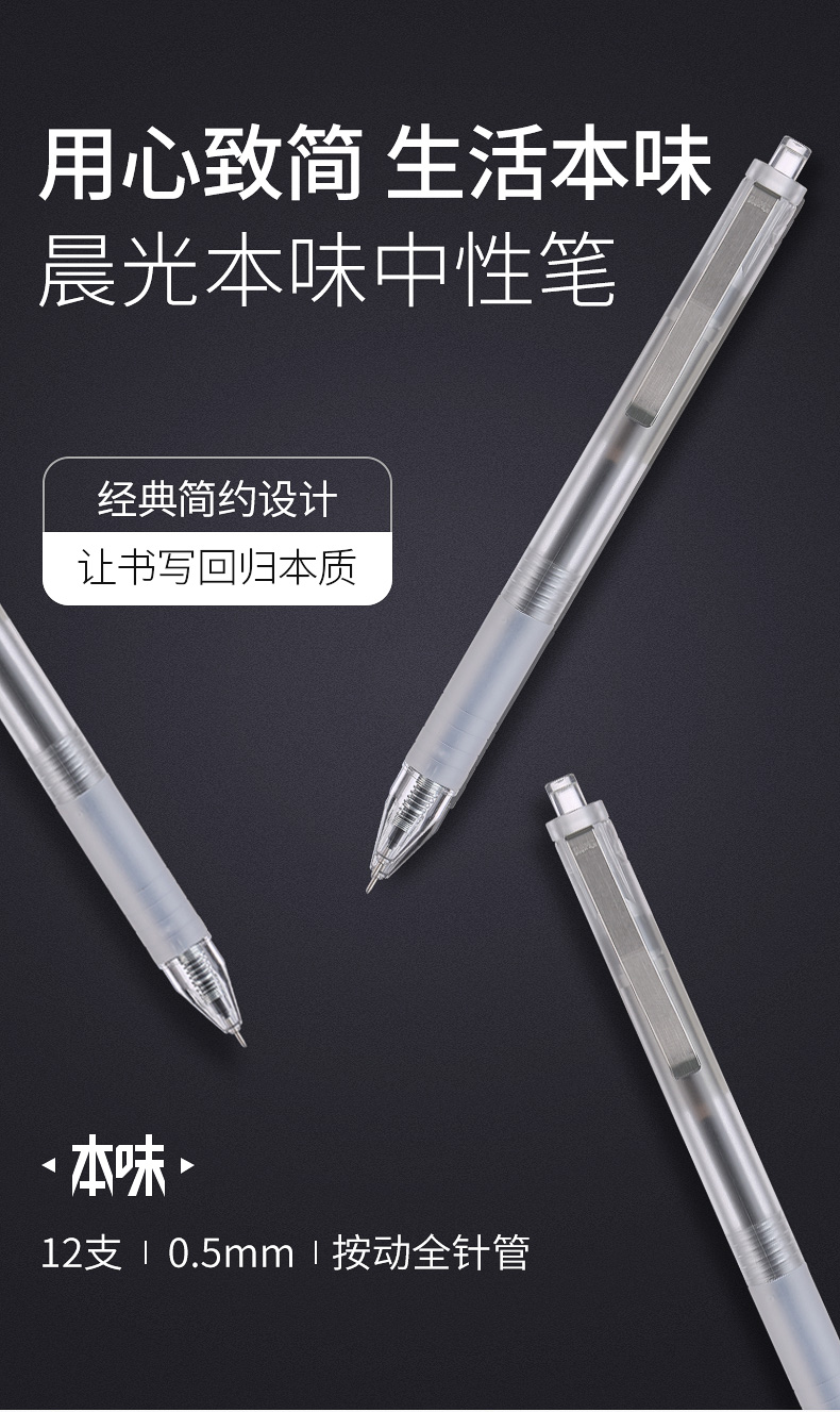晨光本味中性笔 按动 全针管 0.5 agp81405 黑色 12支/盒